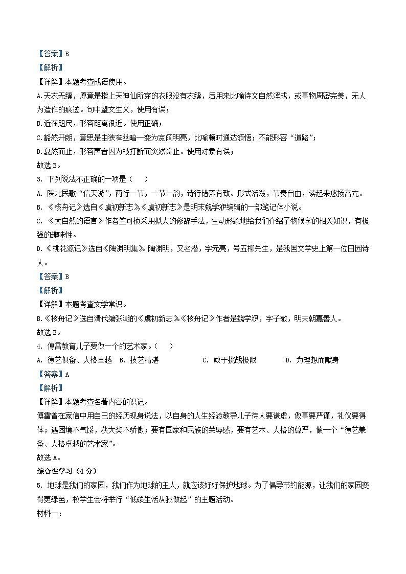2020-2021学年山东省菏泽市单县八年级下学期期中语文试题及答案第2页