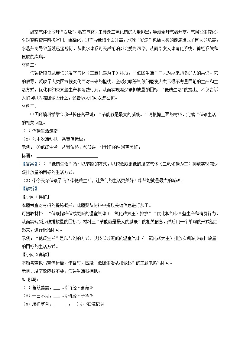 2020-2021学年山东省菏泽市单县八年级下学期期中语文试题及答案第3页