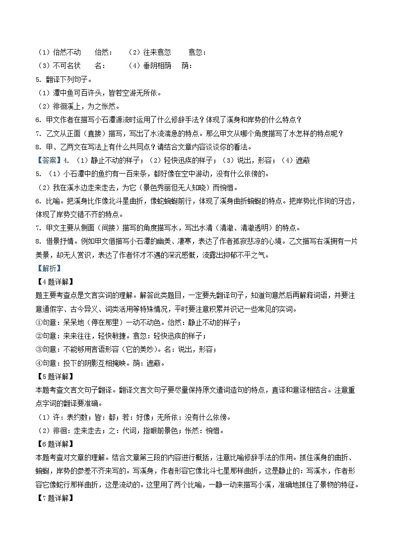 2020-2021学年山东省菏泽市定陶区八年级下学期期中语文试题及答案第3页