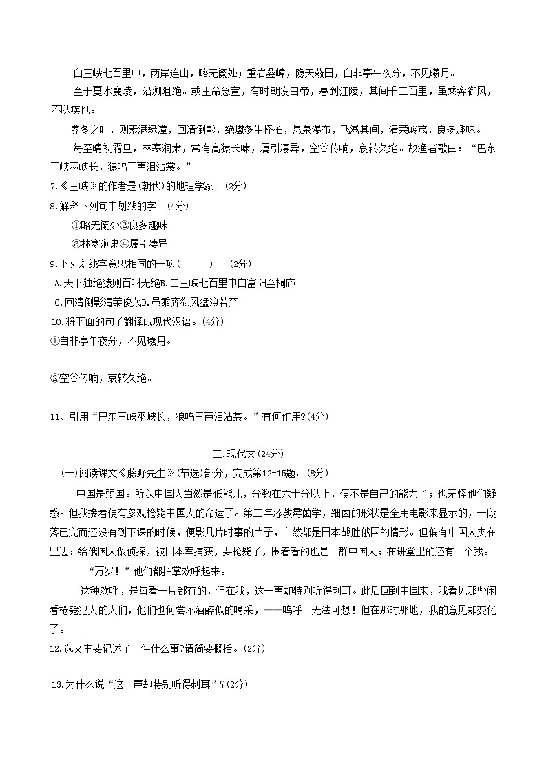 2020-2021学年山东省菏泽市牡丹区八年级上学期期中语文试题及答案第2页