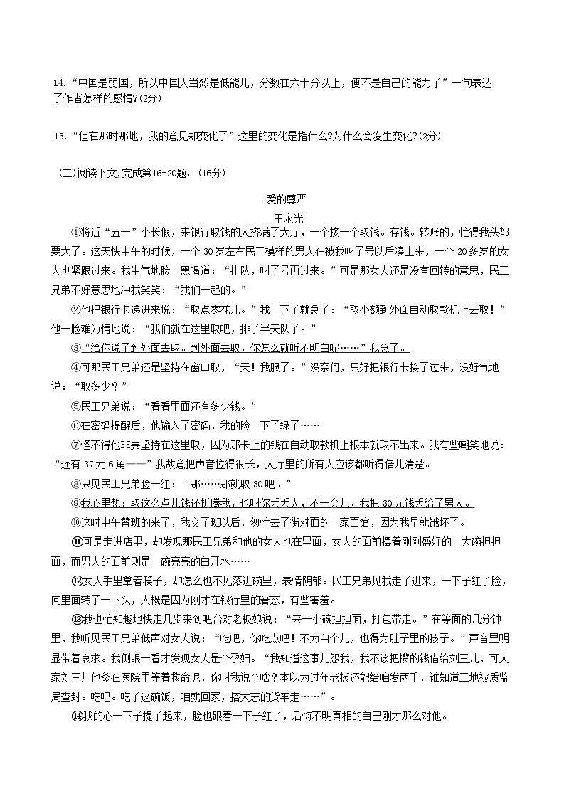2020-2021学年山东省菏泽市牡丹区八年级上学期期中语文试题及答案第3页