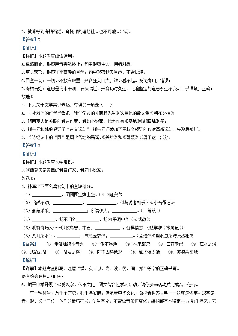2020-2021学年山东省临沂市罗庄区八年级下学期期中语文试题及答案第2页