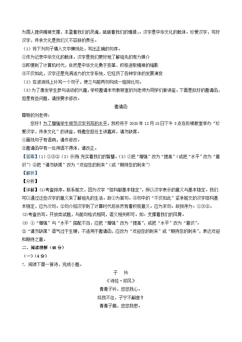 2020-2021学年山东省临沂市罗庄区八年级下学期期中语文试题及答案第3页