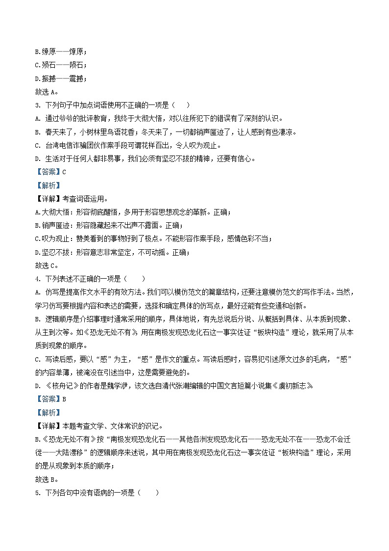 2020-2021学年山东省临沂市蒙阴县八年级下学期期中语文试题及答案第2页