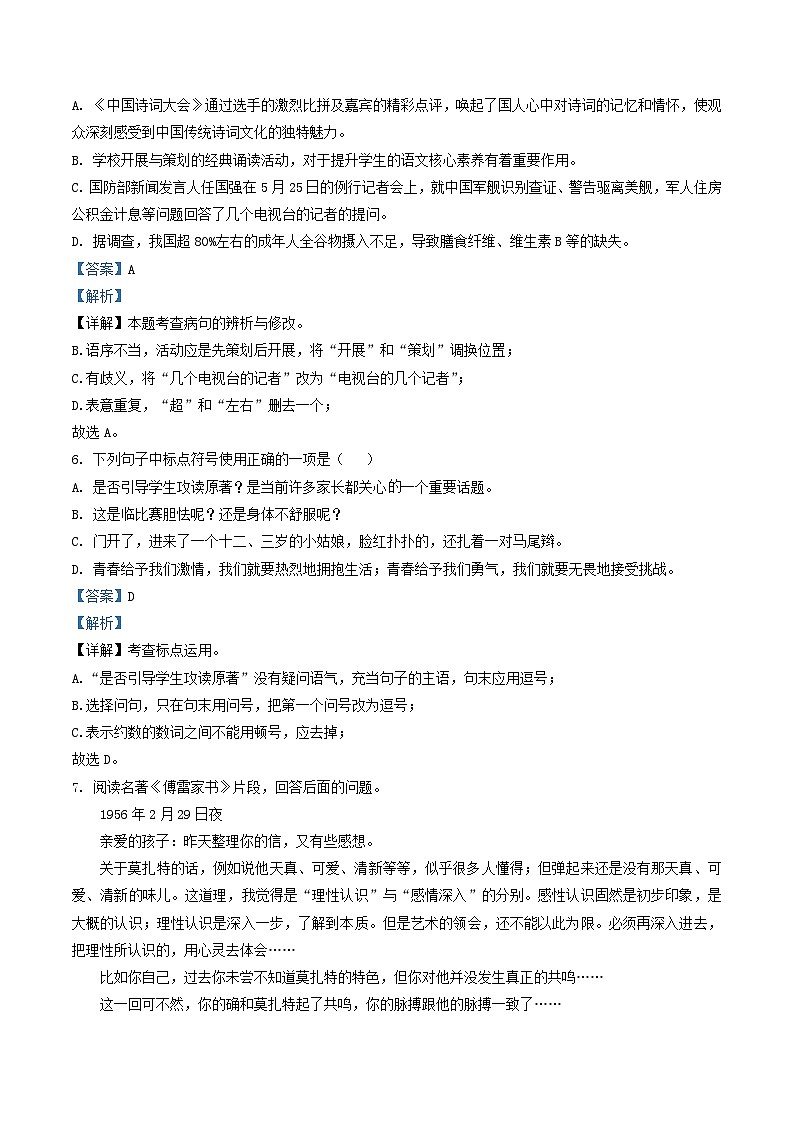 2020-2021学年山东省临沂市蒙阴县八年级下学期期中语文试题及答案第3页