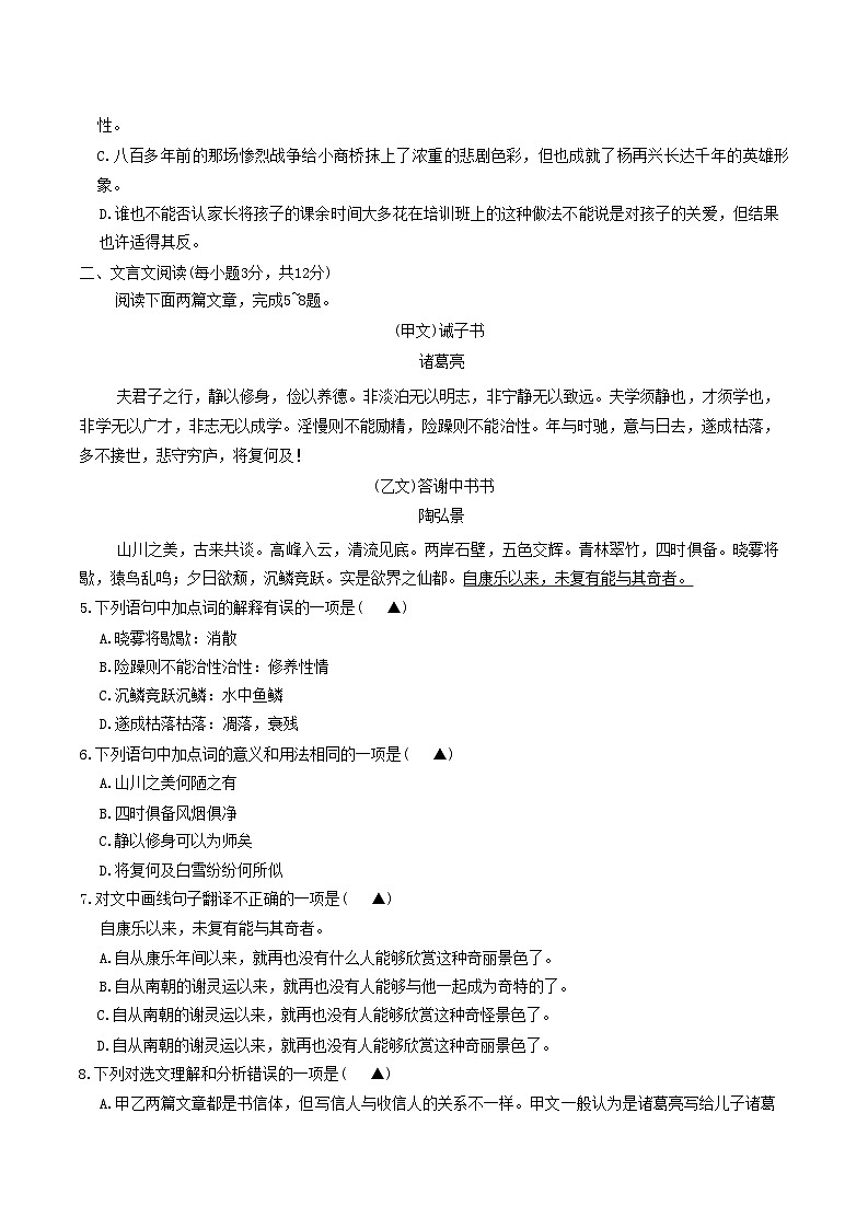 2020-2021学年四川省成都市龙泉驿区八年级上学期期中语文试题及答案02