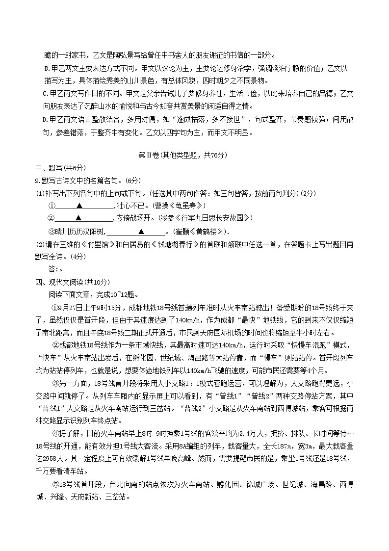 2020-2021学年四川省成都市龙泉驿区八年级上学期期中语文试题及答案03