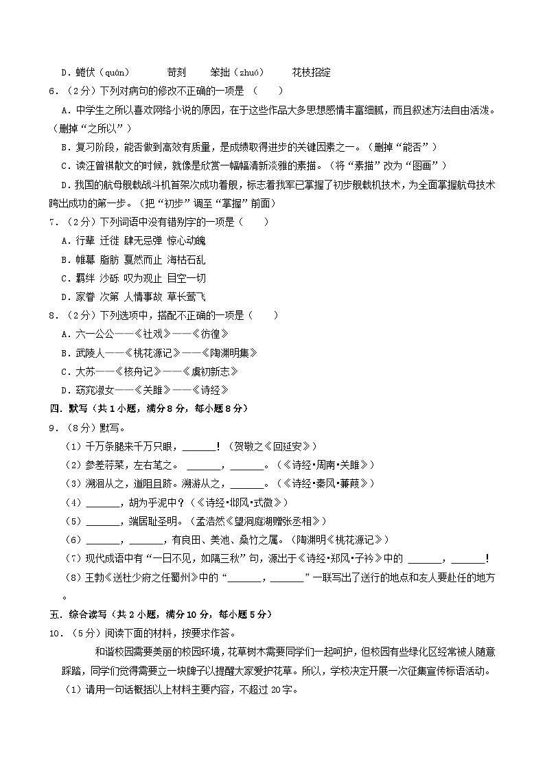 2021-2022学年江西省吉安市吉安县八年级下学期期中语文试题及答案第2页