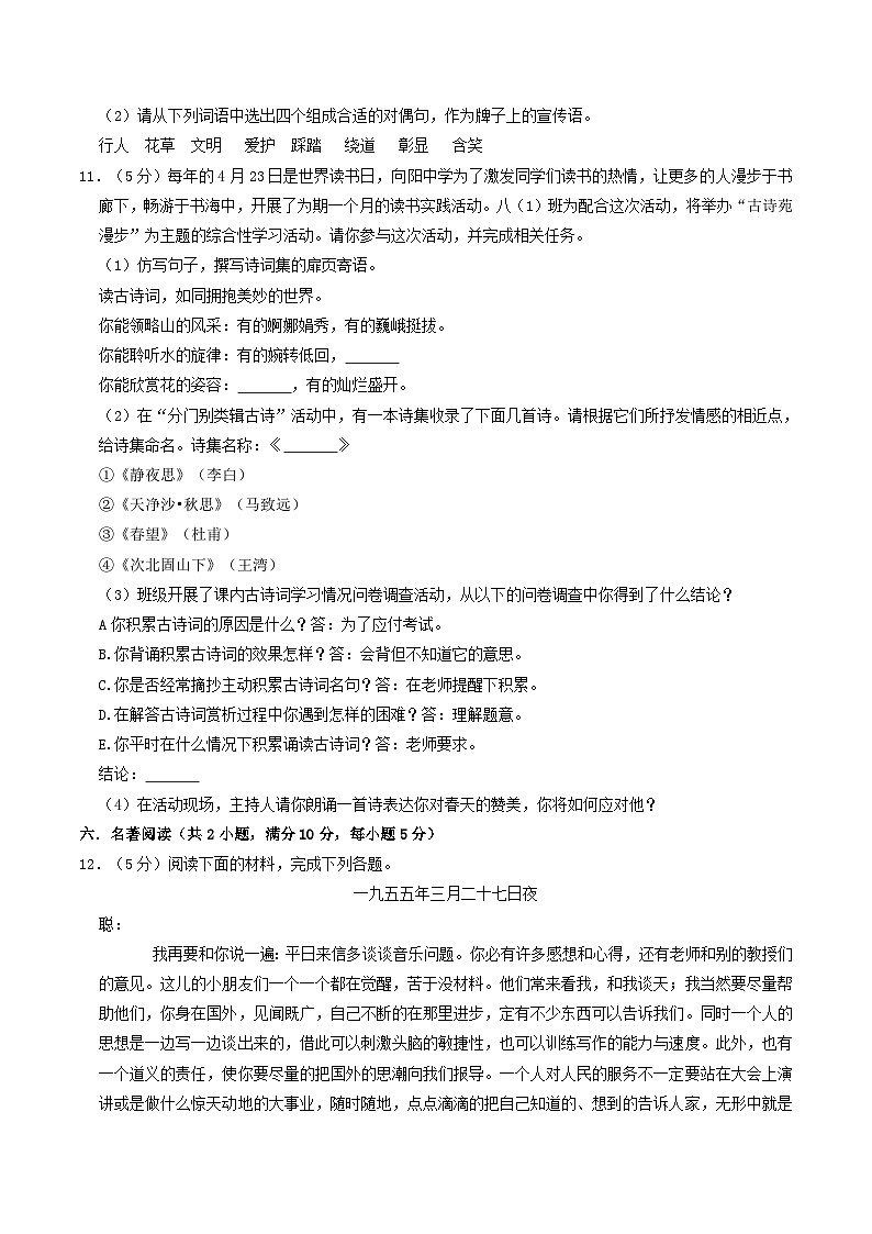 2021-2022学年江西省吉安市吉安县八年级下学期期中语文试题及答案第3页