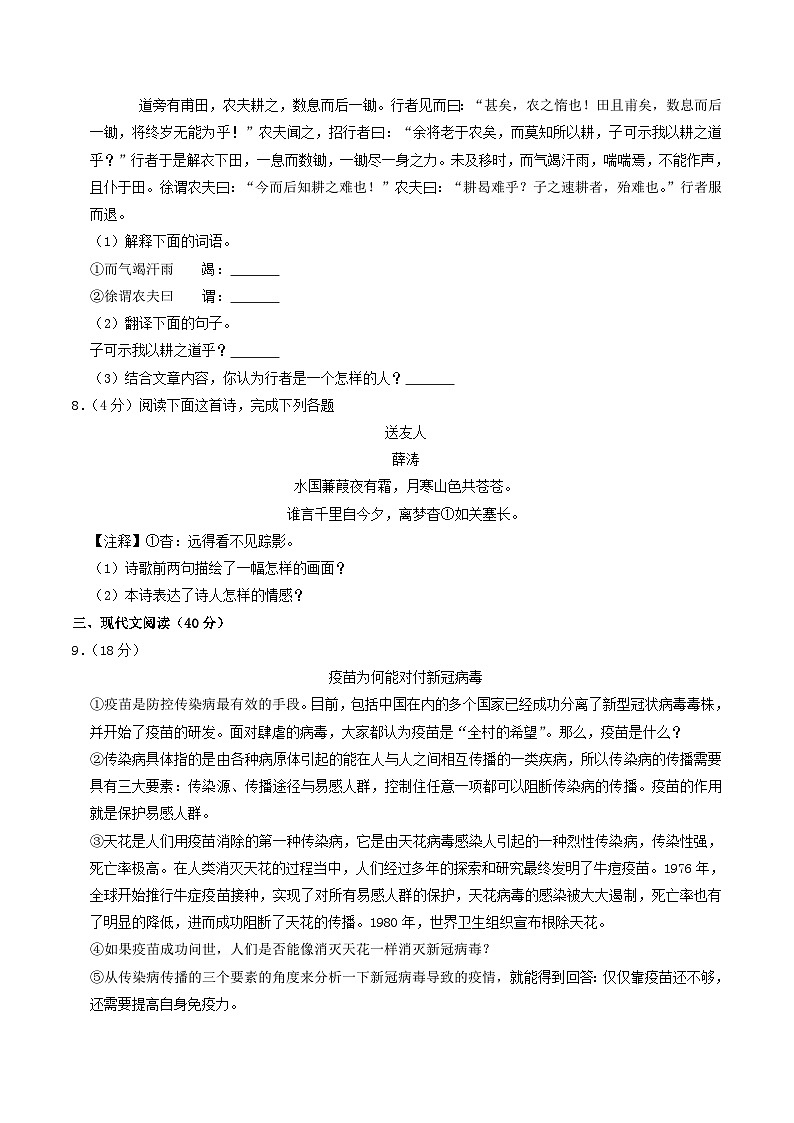 2021-2022学年山东省聊城市阳谷县八年级下学期期中语文试题及答案第3页