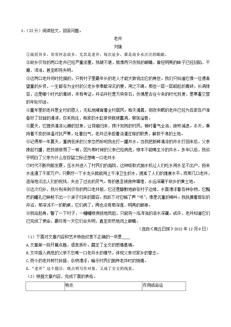 2022-2023学年安徽省安庆市潜山市八年级下学期期中语文试题及答案第3页