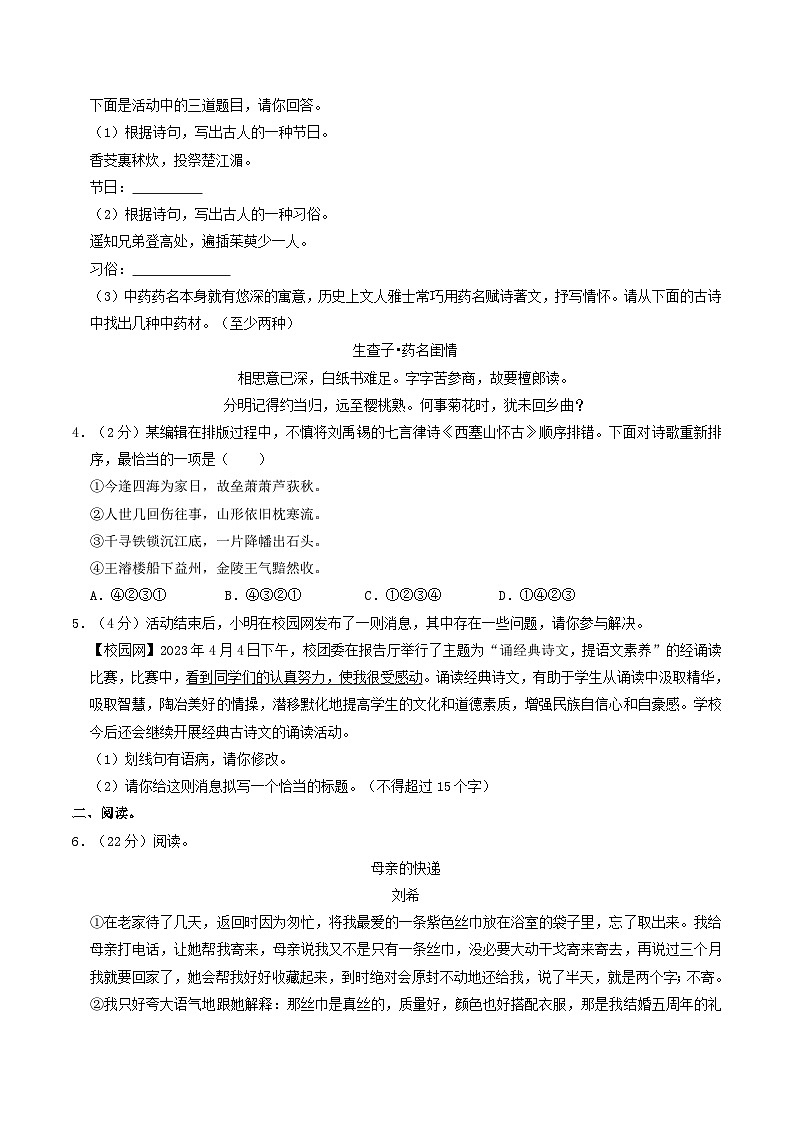 2022-2023学年安徽省合肥市庐江县八年级下学期期中语文试题及答案第2页