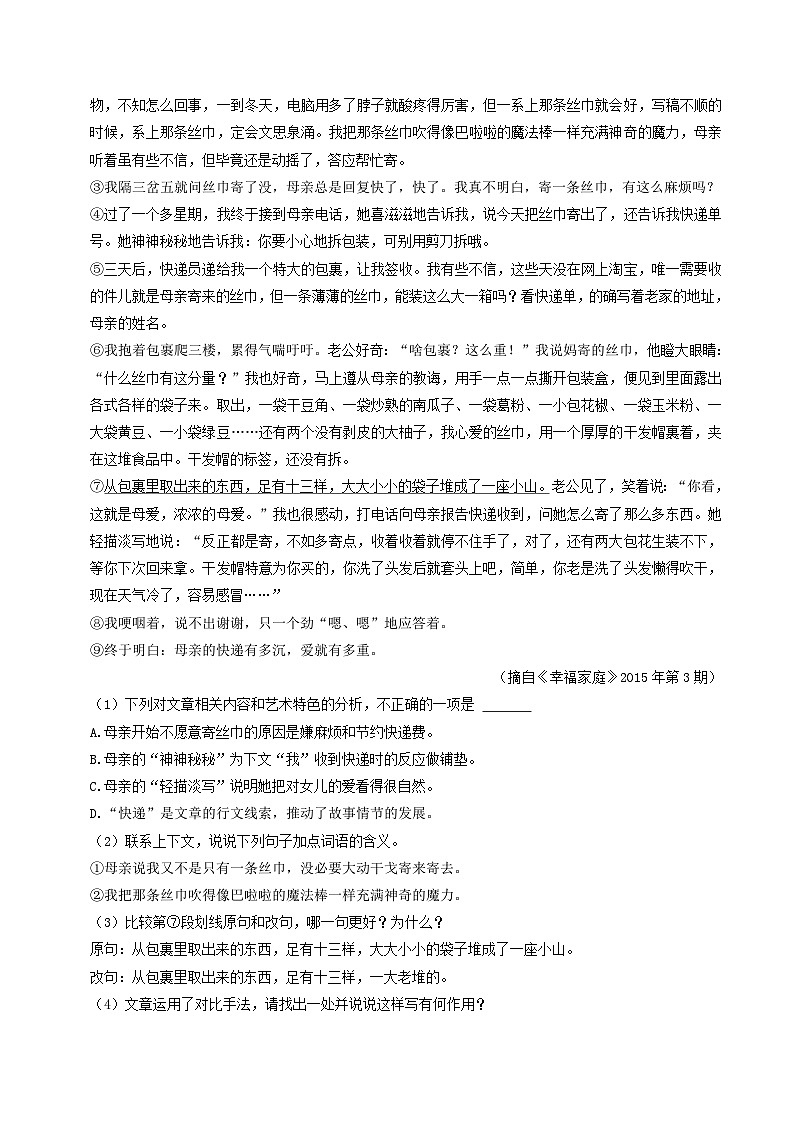 2022-2023学年安徽省合肥市庐江县八年级下学期期中语文试题及答案第3页