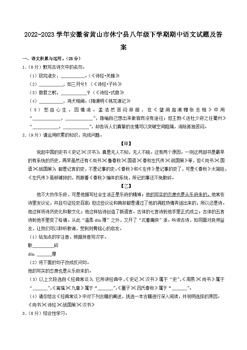 2022-2023学年安徽省黄山市休宁县八年级下学期期中语文试题及答案01