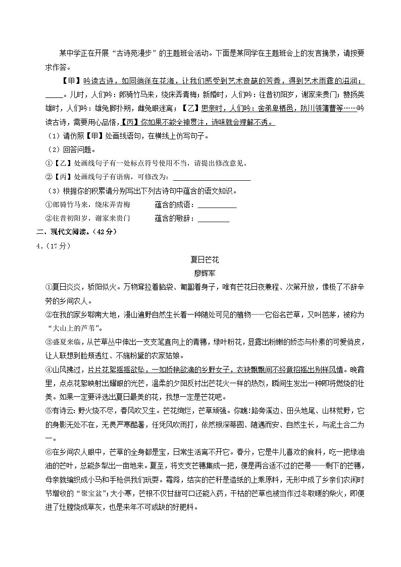 2022-2023学年安徽省黄山市休宁县八年级下学期期中语文试题及答案02