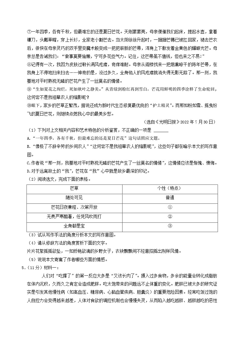 2022-2023学年安徽省黄山市休宁县八年级下学期期中语文试题及答案03