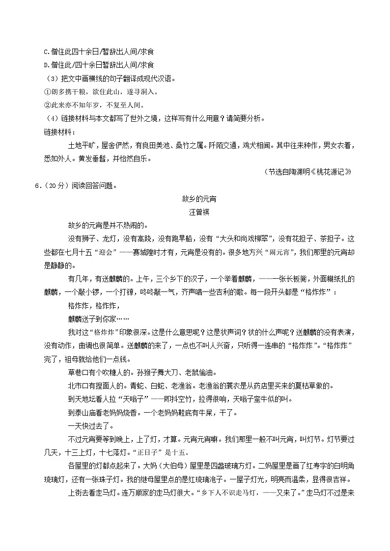 2022-2023学年福建省三明市尤溪县八年级下学期期中语文试题及答案第3页