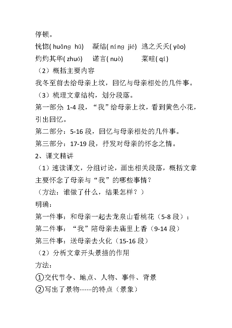 盛开的桃花教学视频、课件、教案、教学设计、随堂练习02
