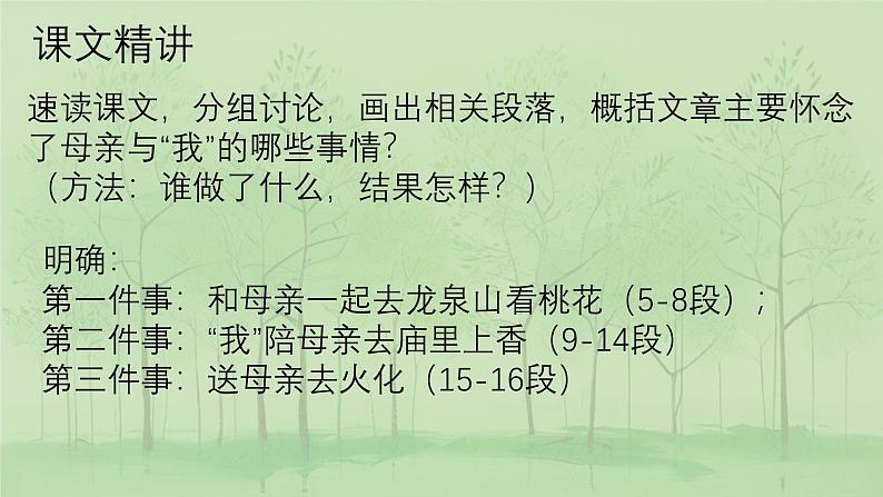 盛开的桃花教学视频、课件、教案、教学设计、随堂练习06