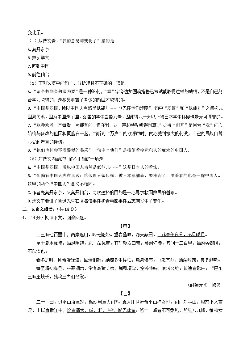 2022-2023学年广西柳州市鹿寨县八年级上学期期中语文试题及答案第2页