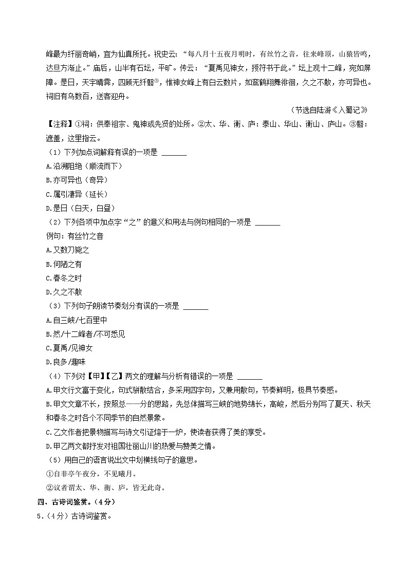 2022-2023学年广西柳州市鹿寨县八年级上学期期中语文试题及答案第3页