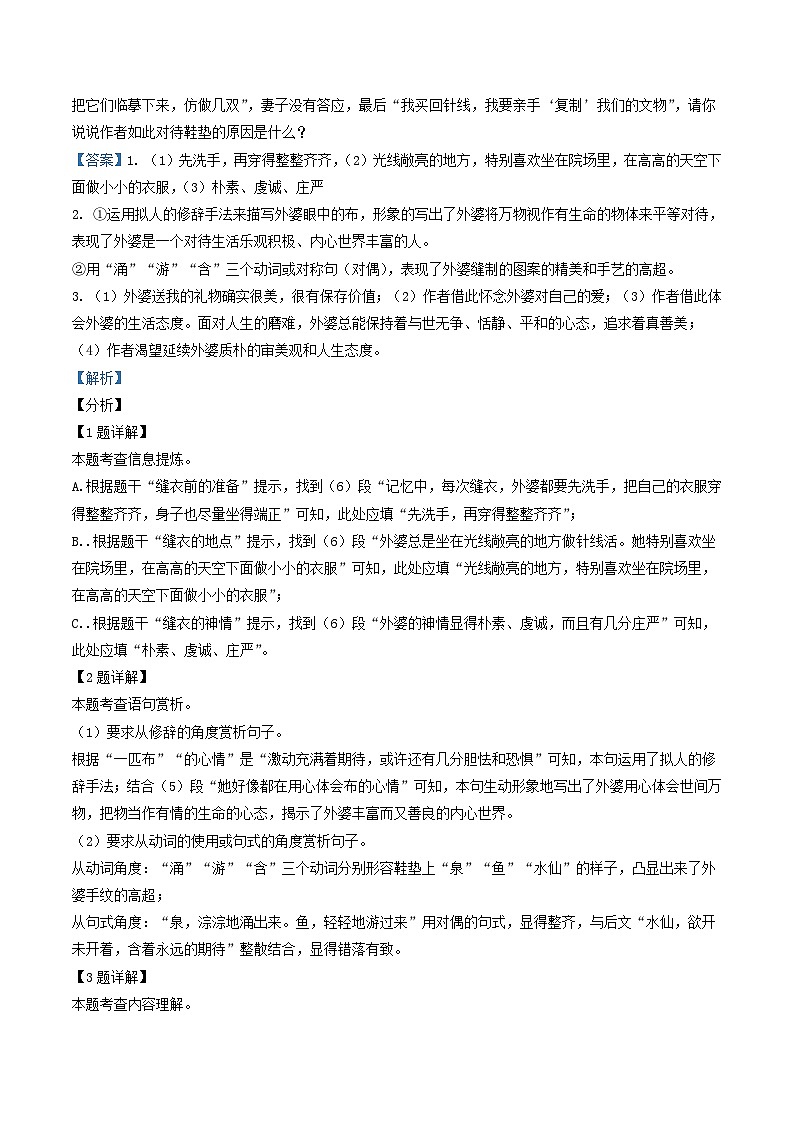 2022-2023学年湖北省咸宁市通山县八年级上学期期中语文试题及答案第3页