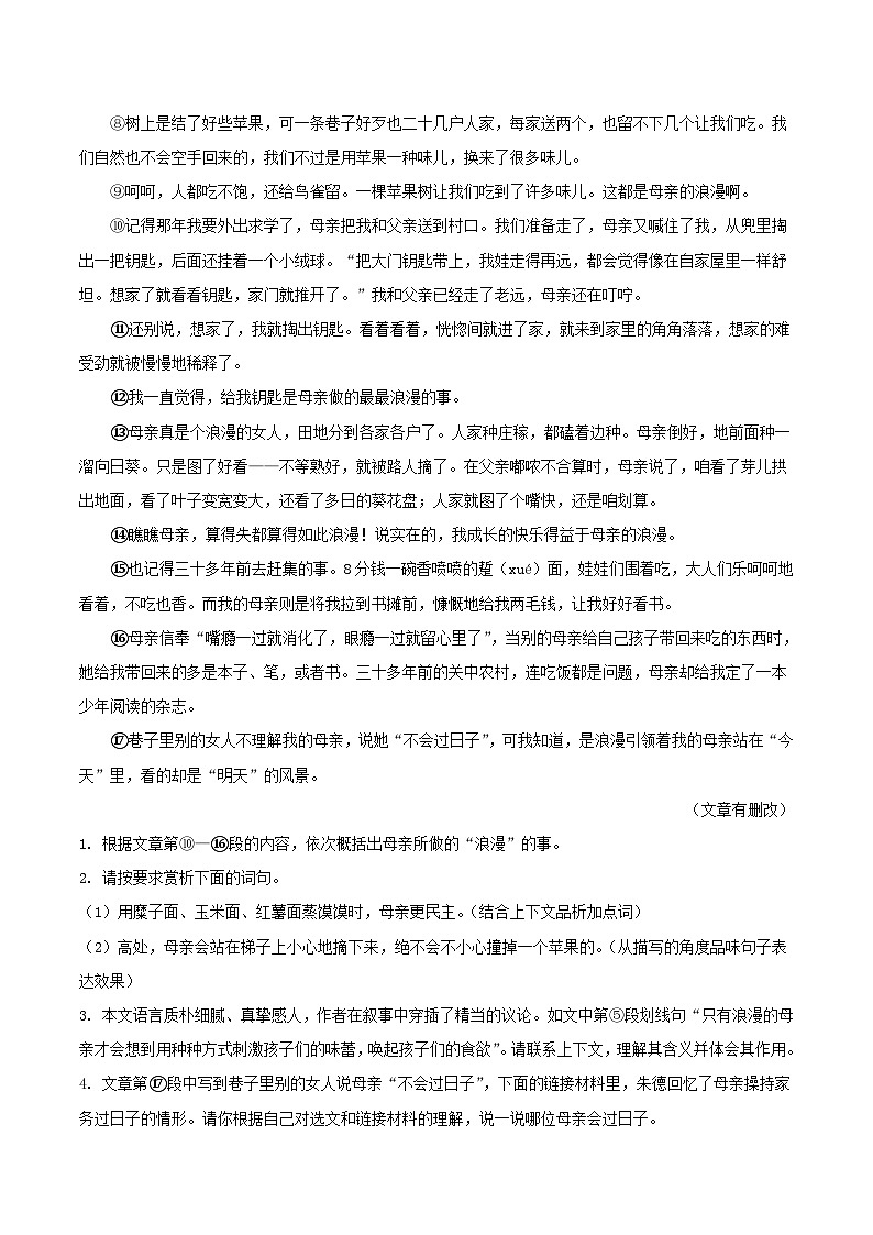 2022-2023学年湖北省孝感市汉川市八年级上学期期中语文试题及答案第2页