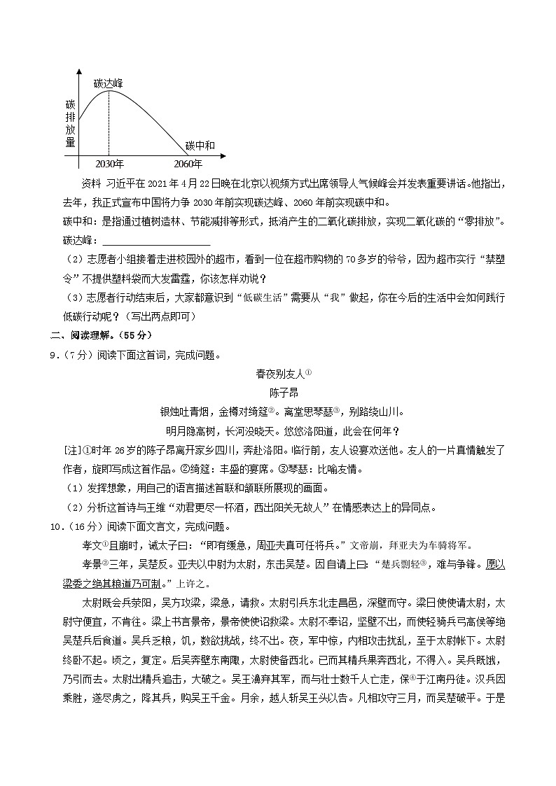 2022-2023学年江苏省盐城市射阳县八年级下学期期中语文试题及答案第3页