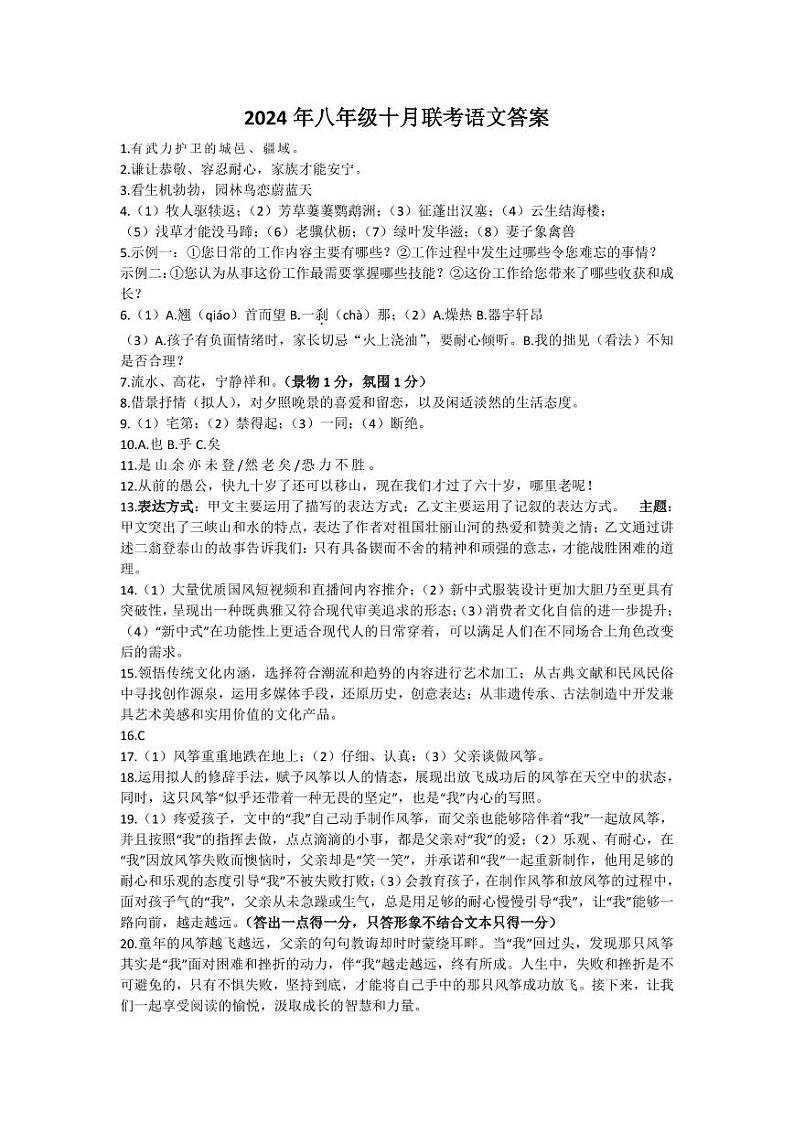 2024年八年级十月联考语文答案第1页