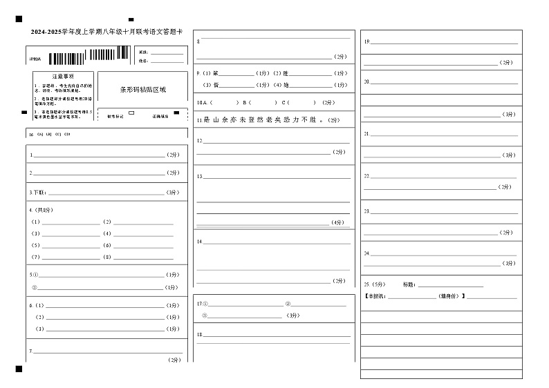 8语文答题卡第1页