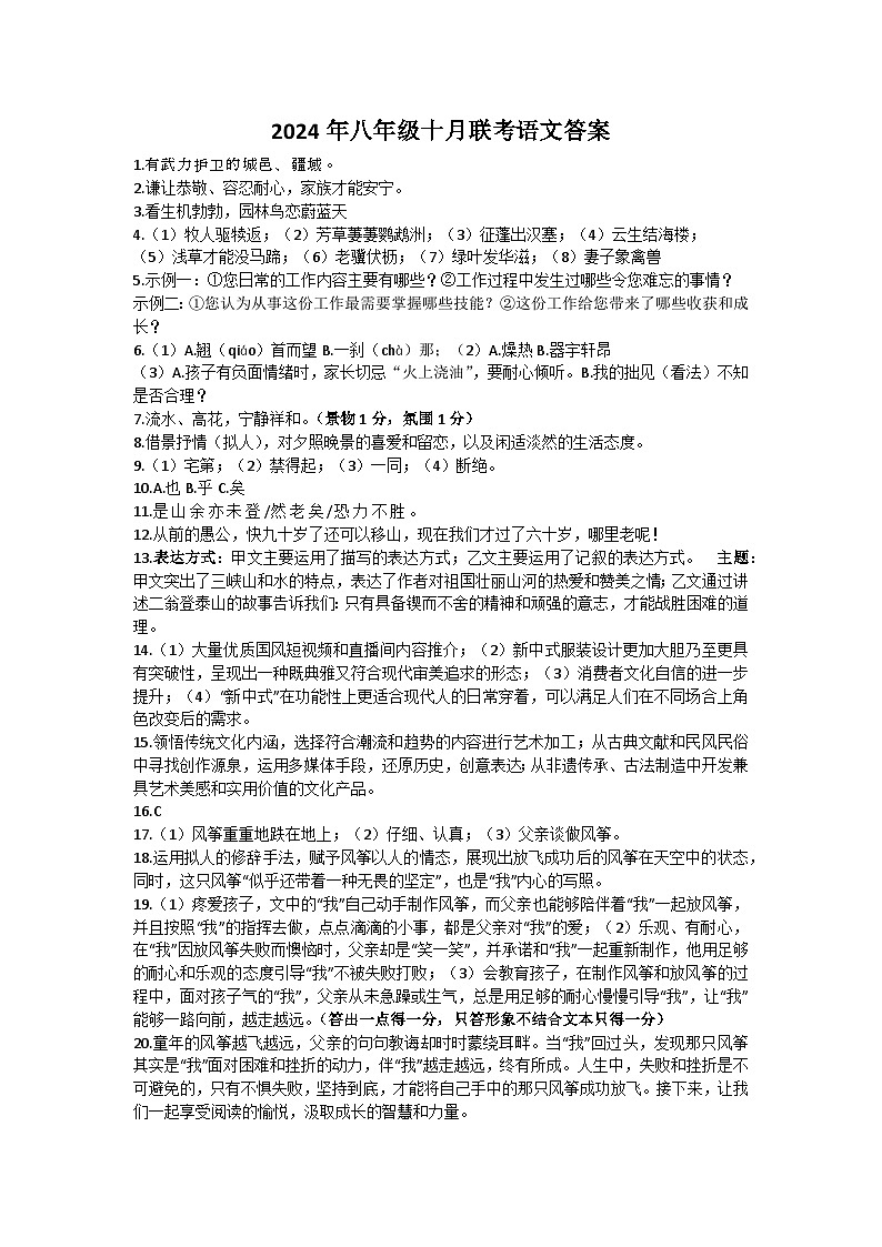 2024年八年级十月联考语文答案第1页