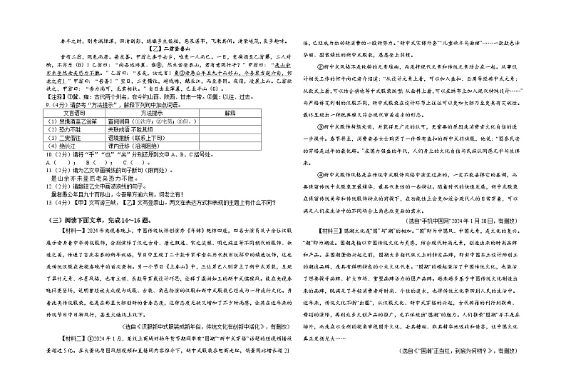 2024年八年级十月联考语文试卷第2页