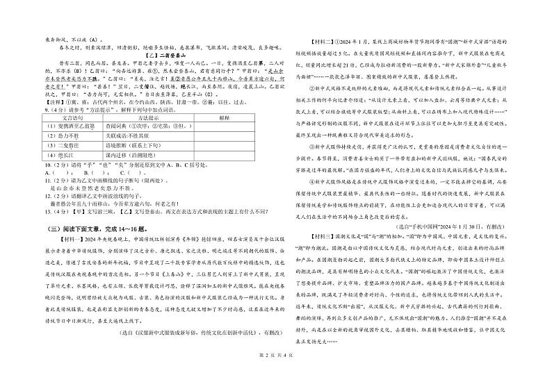 2024年八年级十月联考语文试卷第2页