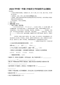 浙江省绍兴市柯桥区联盟学校2024-2025学年八年级上学期10月月考语文试题