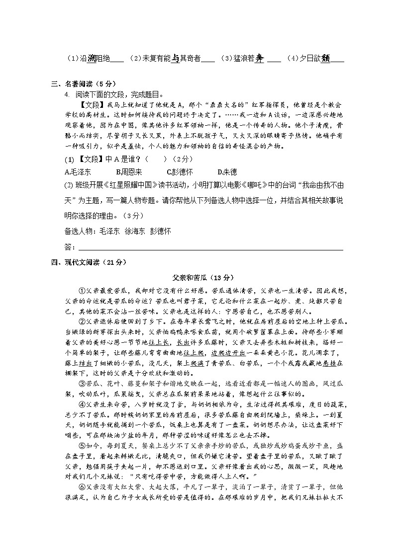 浙江省绍兴市柯桥区联盟学校2024-2025学年八年级上学期10月月考语文试题第2页