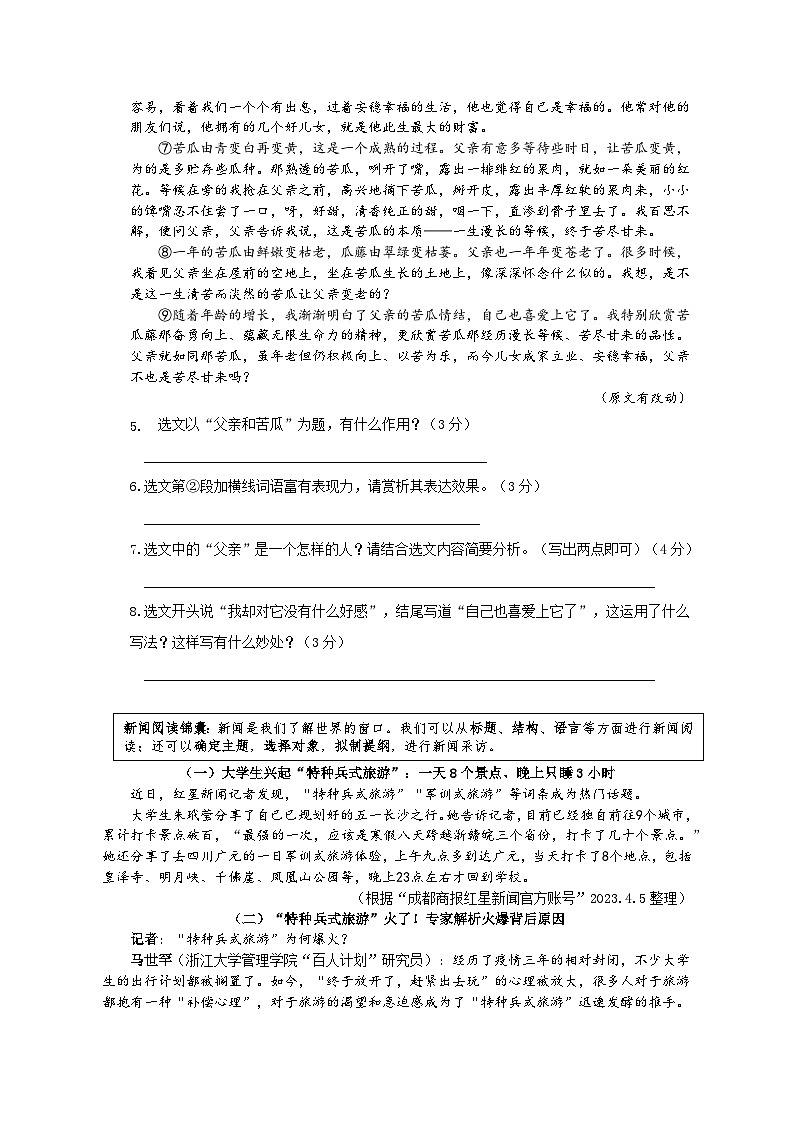 浙江省绍兴市柯桥区联盟学校2024-2025学年八年级上学期10月月考语文试题第3页