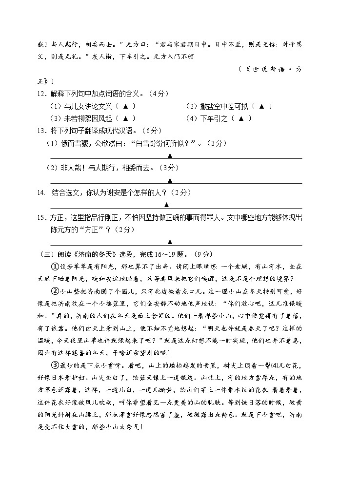 江苏省镇江市宜城中学五校2024-2025学年七年级上学期10月月考语文试题第3页