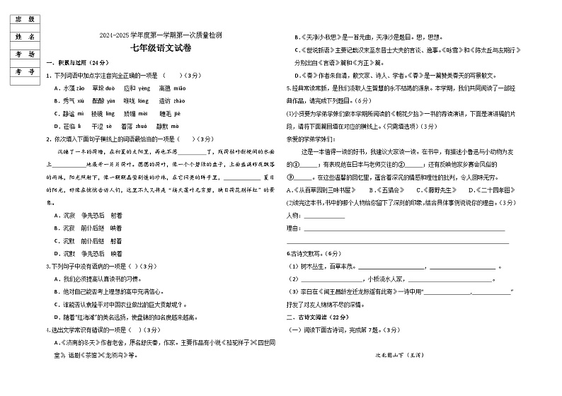 辽宁省盘锦市盘山县盘锦弘毅中学2024-2025学年七年级上学期10月月考语文试题第1页