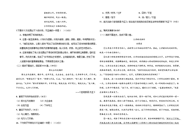 辽宁省盘锦市盘山县盘锦弘毅中学2024-2025学年七年级上学期10月月考语文试题第2页