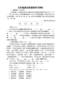 江苏省镇江市宜城中学五校联考2024-2025学年九年级上学期10月月考语文试题