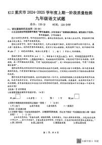 重庆市巴南区2024-2025学年九年级上学期10月月考语文试题