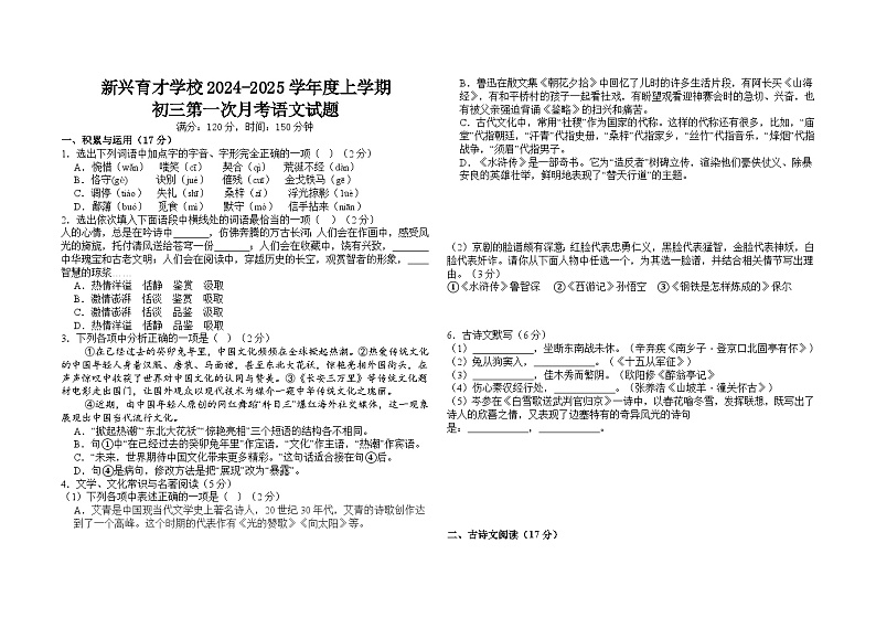 辽宁省盘锦市育才学校2024-2025学年九年级上学期第一次月考语文试卷第1页