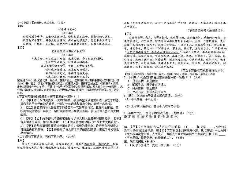 辽宁省盘锦市育才学校2024-2025学年九年级上学期第一次月考语文试卷第2页