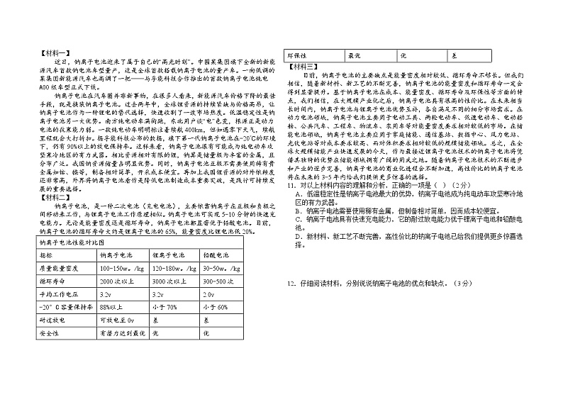 辽宁省盘锦市育才学校2024-2025学年九年级上学期第一次月考语文试卷第3页