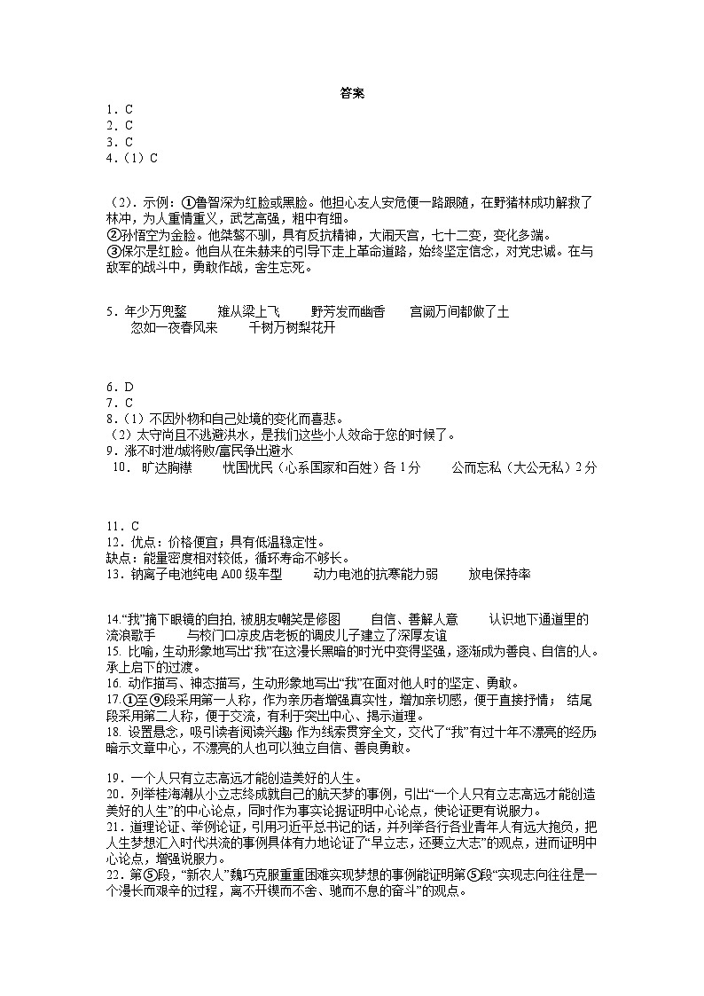 2024-2025学年度上学期初三第一次月考语文 - 答案第1页