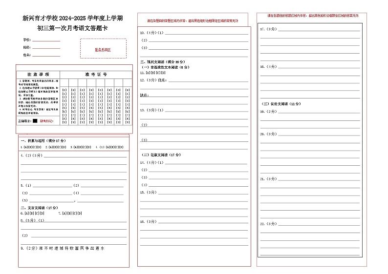 24-25九年级第一次月考语文答题卡第1页