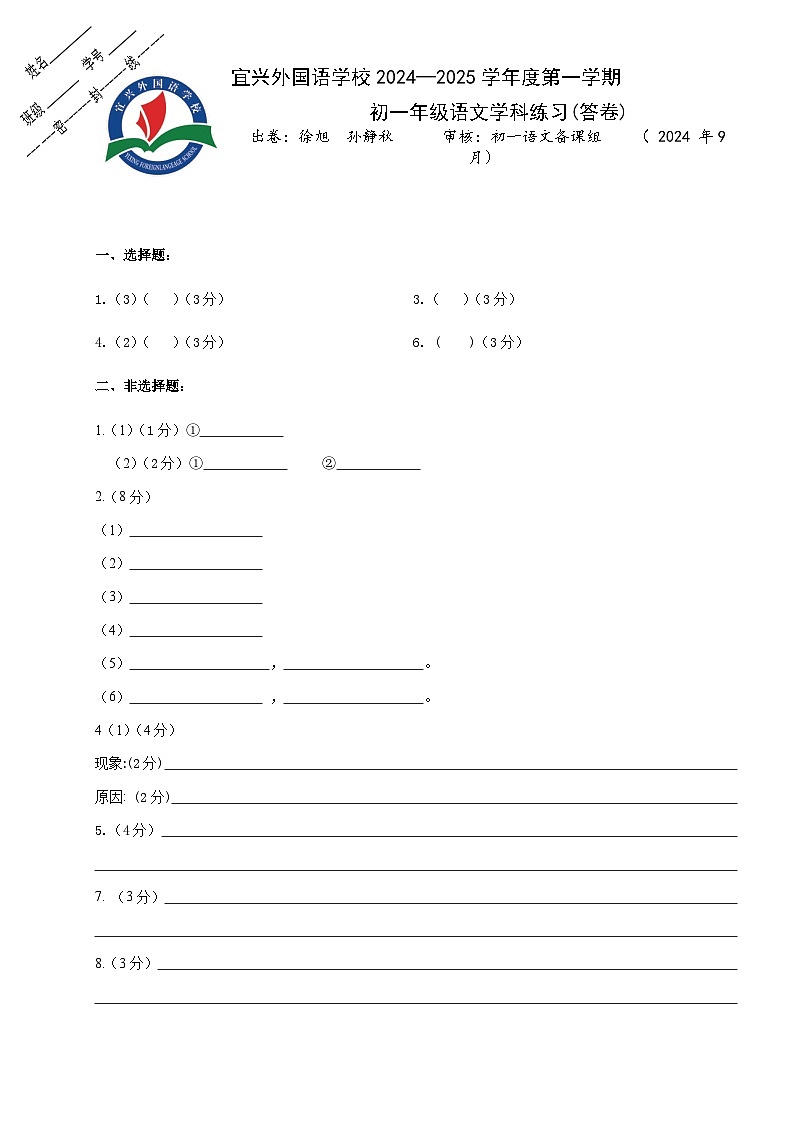 七（上）语文学科练习（答卷）第1页
