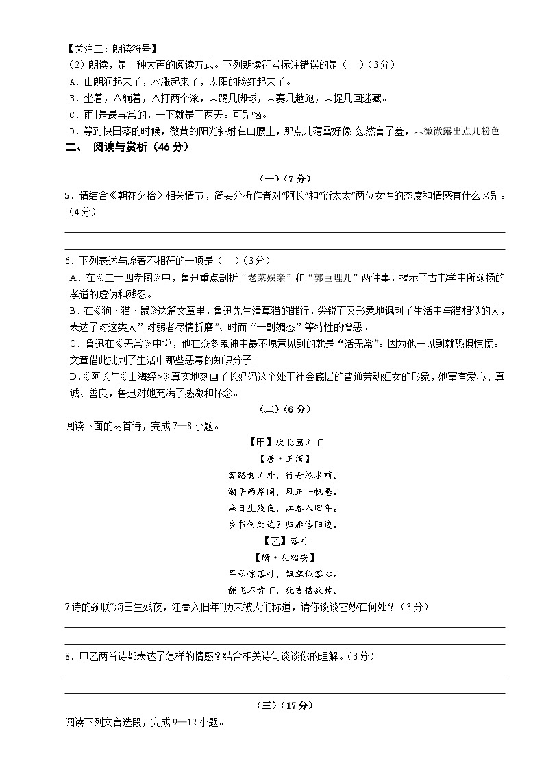 七（上）语文学科练习（试题卷）第2页