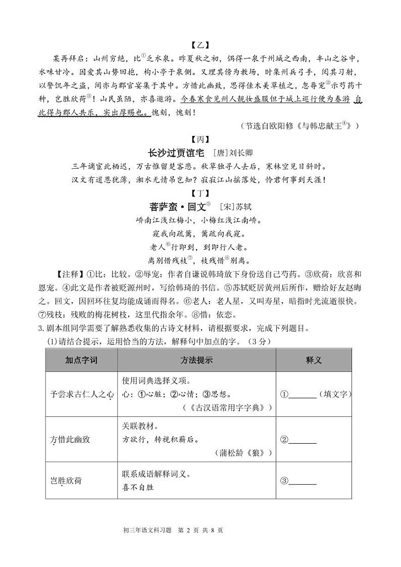 （定）试卷：2024-2025学年上学期10月份练习 九年级语文习题第2页