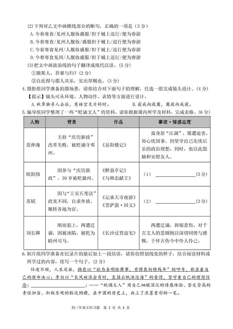 （定）试卷：2024-2025学年上学期10月份练习 九年级语文习题第3页